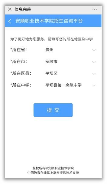 安順職業技術學院招生咨詢智能問答系統正式上線，開啟智慧招生新篇章